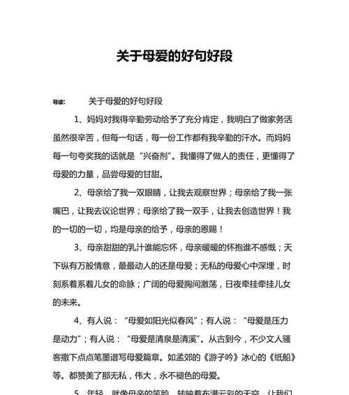 母爱精选好句好段