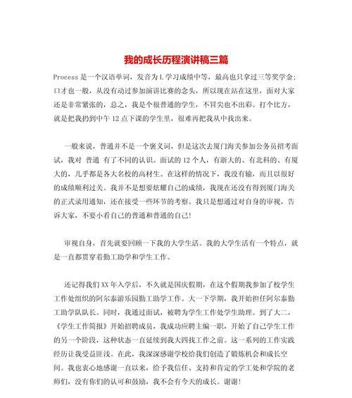 岁月荏苒，我依旧在成长中（一个普通人的成长故事）