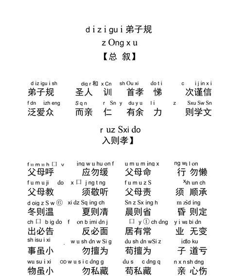 弟子规中的“礼”(少年成长的故事)