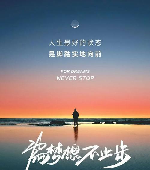 男人，不断成长的路程（面对困难，勇往直前）