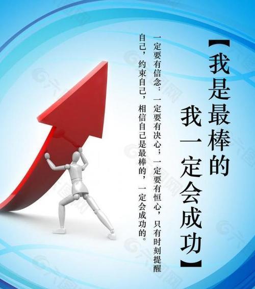 勇往直前，踏上成功之路（以坚定信念闯过重重关卡）