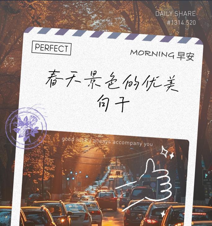 春日花开，美丽绽放（经典句子摘抄）