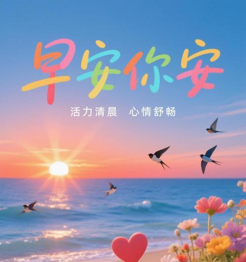 点赞率极高的唯美早安励志语录（分享25个让你每天醒来都充满动力的句子）