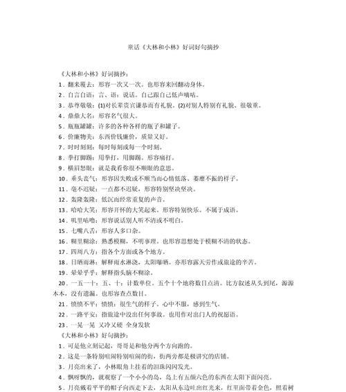 搞笑好词好句（搞笑好词好句）