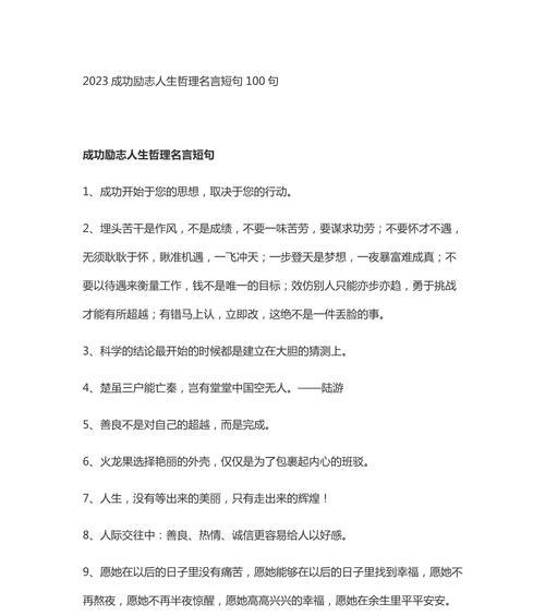 追梦路上的霸气（用唯美短句点亮人生）
