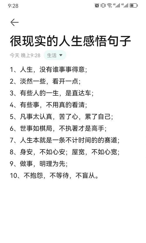 生活感悟——唯美短句（发现美好、感悟人生、品味生活）